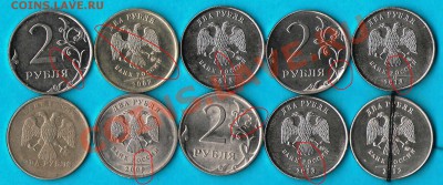 2 рубля, подборка браков, 10шт 29.01.14 22мск - 789000002.JPG