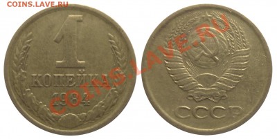 1 коп 1984 Лысая до 26.1.2014 в 22-00 МВ - 84ds