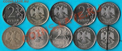 2 рубля, подборка браков, 10шт 29.01.14 22мск - 78900000