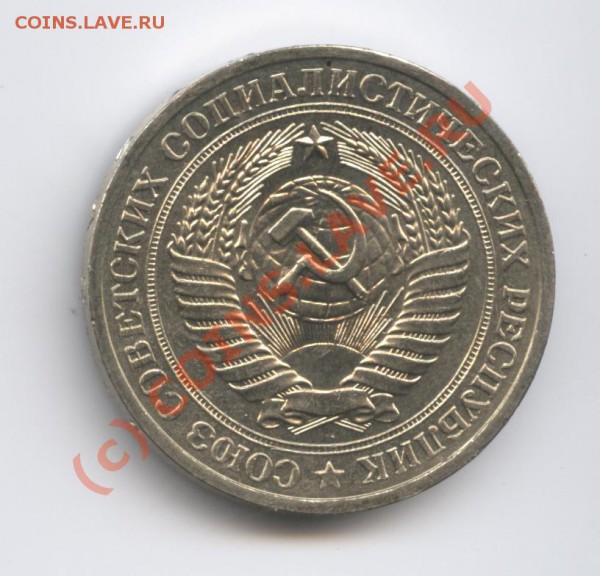 1 рубль 1979 года.До 15 февраля 2010г.До 22-01 по МСК - Изображение 603