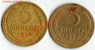 5 коп.1928,1935 год. оценка. - img806