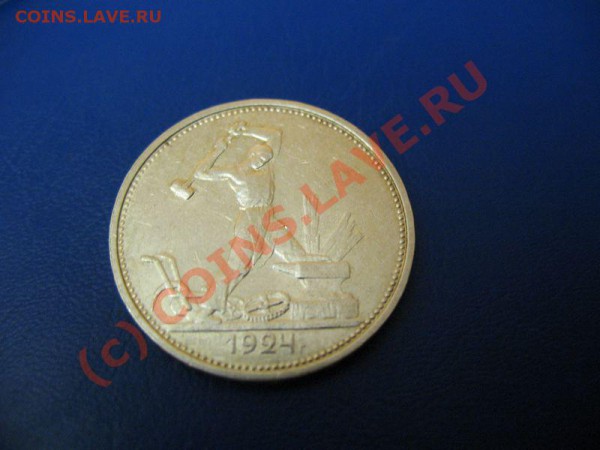 полтинник серебром 1924г - 7-50обр