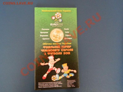 Сувенирный буклет Евро 2012 г. с юб.монетой до 26.01.2014 - Изображение 252
