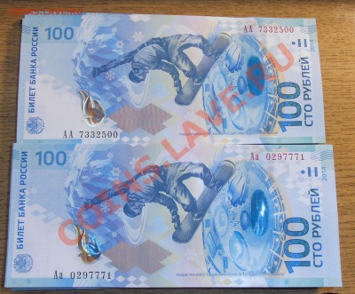 100 рублей Сочи, серии АА и Аа в розницу. Сочи - коробками. - P1010358.JPG
