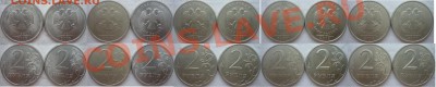 2 рубля 2006-09г.ММД,СПМД редкие и не частые разновиды до 30 - P1190118.JPG