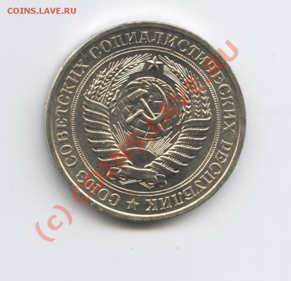 1 рубль 1981 года.До 15 февраля 2010г.До 22-01 по МСК - Изображение 607