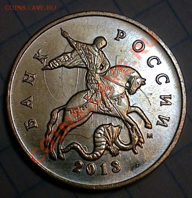 50 копеек 2013 соударение - magnifier_20140124_135531