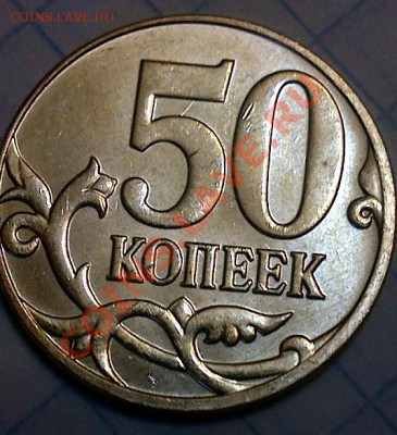 50 копеек 2013 соударение - magnifier_20140124_135725