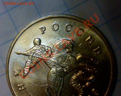 50 копеек 2013 соударение - magnifier_20140124_135623
