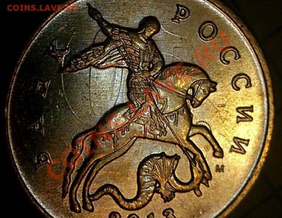 50 копеек 2013 соударение - magnifier_20140124_135704