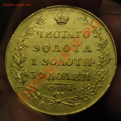 5 Рублей 1818 г. СПБ МФ Оценка перед возможным аукционом. - DSC09128.JPG