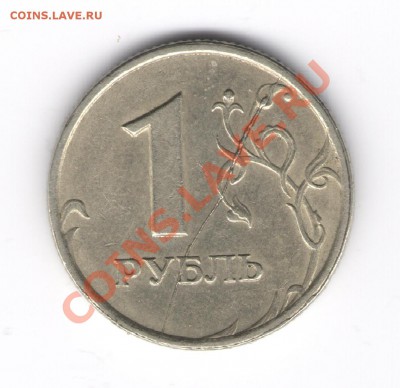 Раскол штемпеля и много еще чего 1 рубль 1997 Л - 1рубль раск