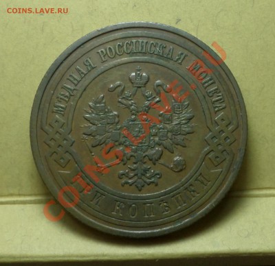 3 копейки 1909-й год."Коричневая красавица" до 27.01.14-22.3 - SAM_1136.JPG