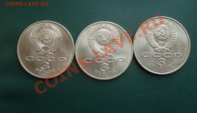 3 руб СССР События 3 шт.до 27.01.2014 в 22.00 МСК - 31