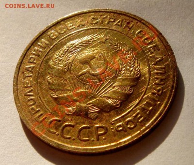 5 копеек 1932_отл._груб.шлифовка_28.01.14__22.00 - DSC03009.JPG