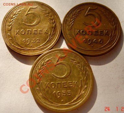 5 копеек 1932,1946,1955_хорошие__28.01.14__22.00 - DSC03017.JPG