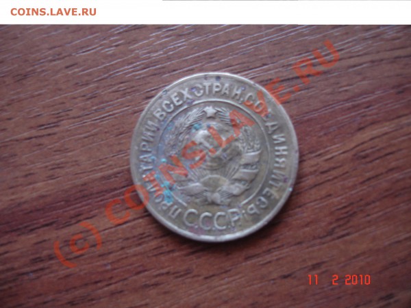 продам 3 копейки 1927 года. - реверс 3 коп.1927.JPG