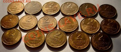 2 копейки 1973-1991__17шт._красивые__28.01.14__22.00 - DSC03035.JPG