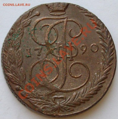 5 коп. 1790 ем. до 27.01 - IMGP6680.JPG