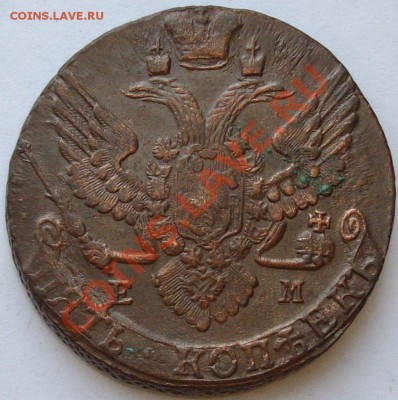 5 коп. 1790 ем. до 27.01 - IMGP6681.JPG