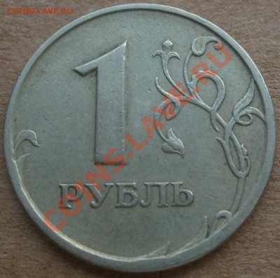 1 рубль "Реверс-Реверс". Оценка. - S7303326.JPG