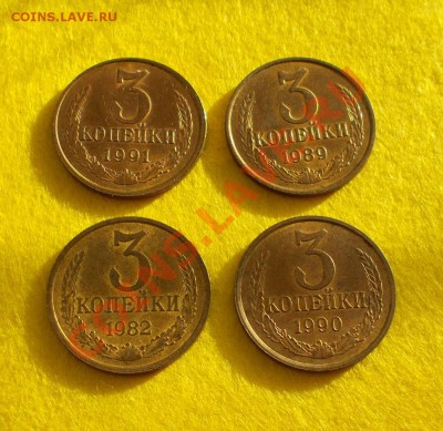 3 копейки 1982,89,90,91 гг. Штемпельный блеск до 26.01.2014. - DSCN0035.JPG