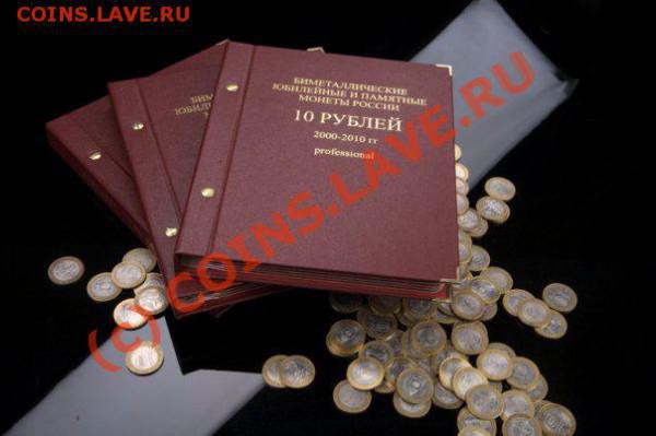 альбом с памятными 10 руб. РФ - до 14.02.10 г (21.39 Мск) - альбом