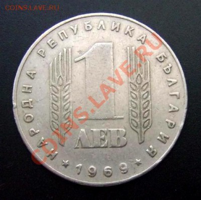 1 - Болгария 1 лев (1969) 25-летие революции Р