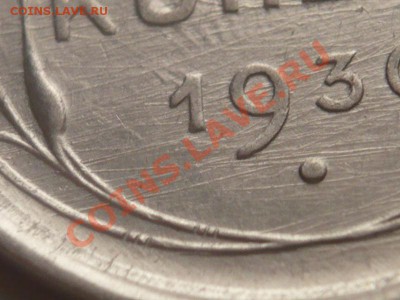 10 коп. 1930 г. Ф-8 до 22-00.28.01.14 г. мск - P1250158.JPG