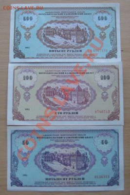 1992 Нижегородская обл, 50-100-500, до 28.01 в 21-15 мск - IMG_0474.JPG