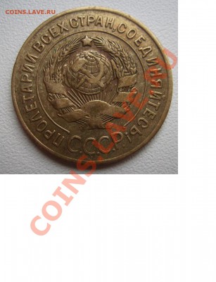 3 копейки 1926 год(нарядная)10 - 333