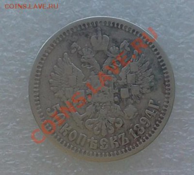 50kop.- 1894 , + 1rub. - 1897 . :::::: 25.01.2014 21-00 msk. - 2014-01-24 15.38.10
