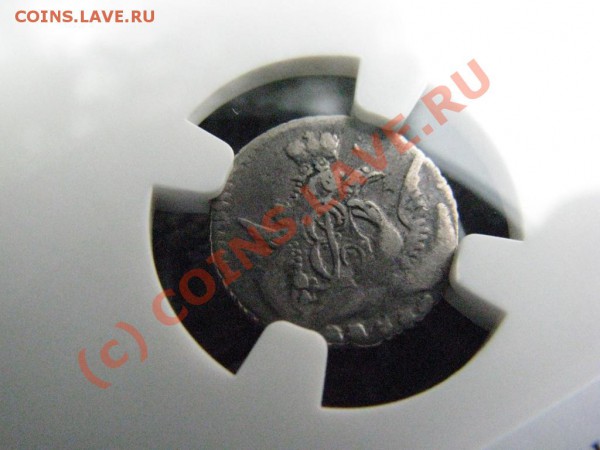 5 коп. 1757 г.,серебро, в слабе от NGC до 17 февраля - IMG_2843.JPG