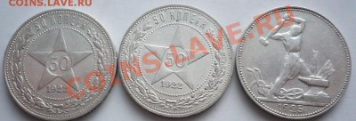 50 коп. 1922 г.-2шт, 1925 г. П.Л. 22-00.28.01.14 г.мск - P1260586.JPG