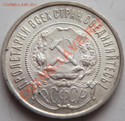 50 коп. 1922 г.-2шт, 1925 г. П.Л. 22-00.28.01.14 г.мск - P1260573.JPG