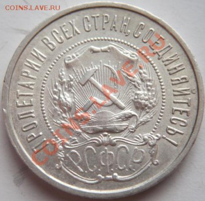 50 коп. 1922 г.-2шт, 1925 г. П.Л. 22-00.28.01.14 г.мск - P1260576.JPG
