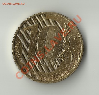 10 рублей ? года - Scan227