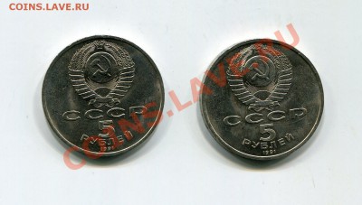 5 рублей 1991г Госбанк Москва 19в мешковая 2шт до 30.01 - img112