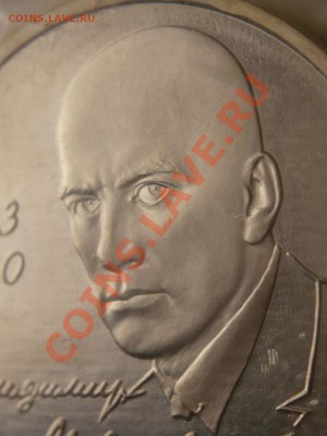 1 руб. 1993г. пруф В.Маяковский 22-00.28.01.14 г.мск - P1250589.JPG
