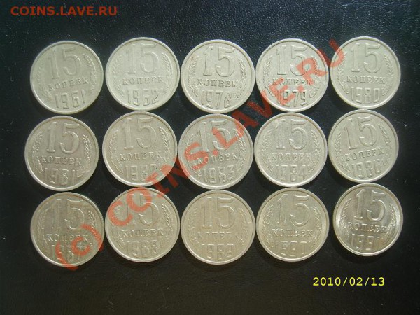 20,15,10 коп. СССР 1961-1991г. до 16.02.10г. 22-00МСК - SL273059.JPG