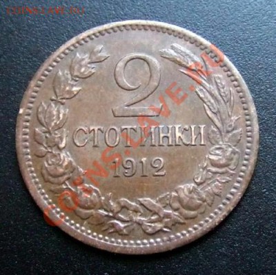 БОЛГАРИЯ 2 стотинки (1912) до 28.01 (22.00) - Болгария 2 стотинки (1912) №2 Р