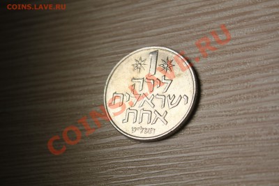Израиль 1 шекель до 26.01.14 - IMG_7010.JPG