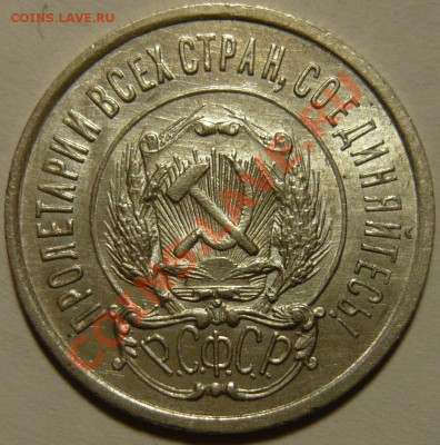 20 копеек 1922,23 UNC 15копеек 1937г aUNC 10к 1940 - P1080653.JPG