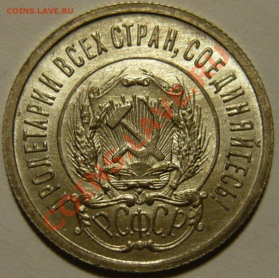 20 копеек 1922,23 UNC 15копеек 1937г aUNC 10к 1940 - P1080655.JPG