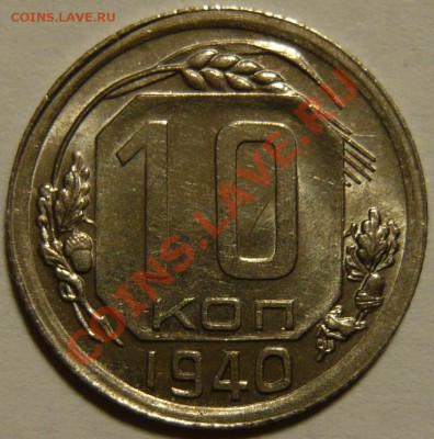 20 копеек 1922,23 UNC 15копеек 1937г aUNC 10к 1940 - P1080657.JPG