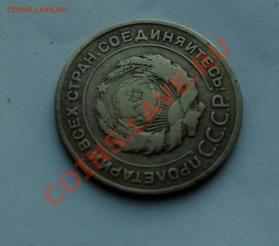 5 копеек 1927 года - 4