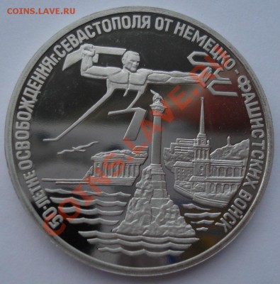 3 рубля 1994 Севастополь вторая до 22:00 28.01.14 - DSC00633.JPG