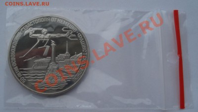 3 рубля 1994 Севастополь до 22:00 28.01.14 - DSC00486.JPG