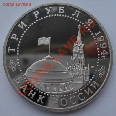3 рубля 1994 Севастополь до 22:00 28.01.14 - DSC00477.JPG