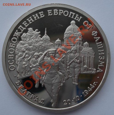 3 рубля 1994 Белград до 22:00 28.01.14 - DSC00498.JPG